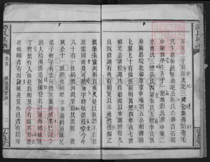 湖北省仙桃市谭氏弘农堂族谱-谭氏族谱.pdf电子版预览图3