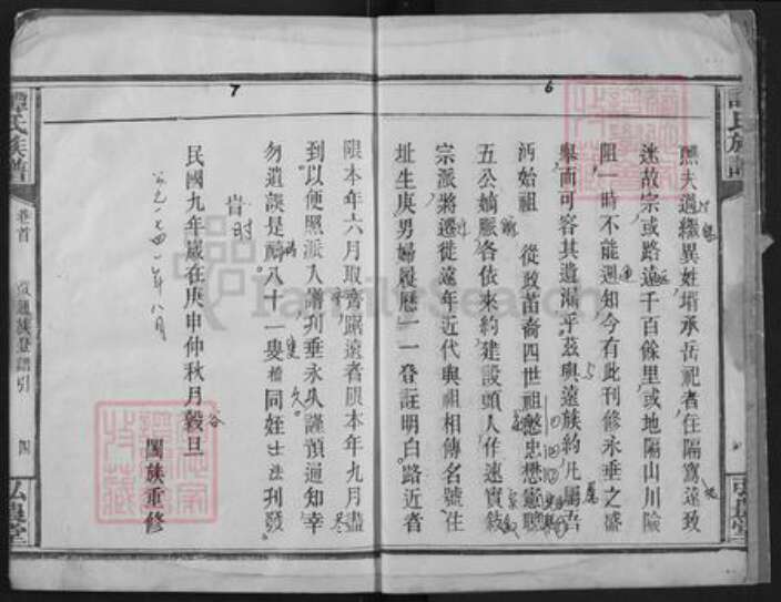 湖北省仙桃市谭氏弘农堂族谱-谭氏族谱.pdf电子版预览图4