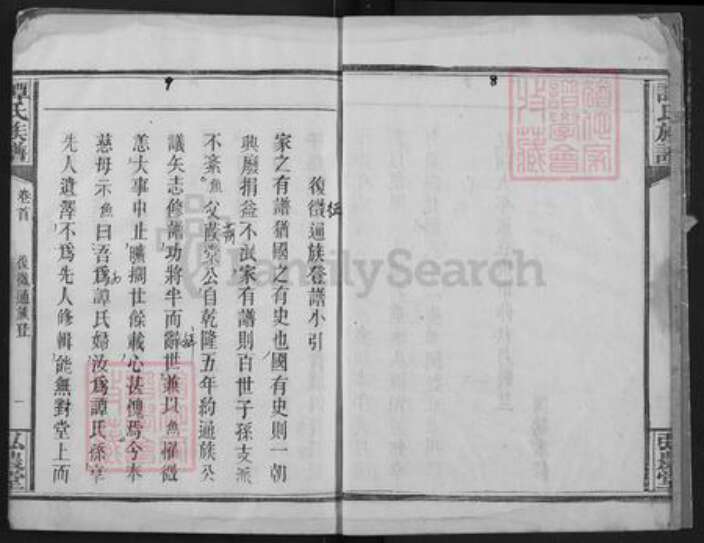 湖北省仙桃市谭氏弘农堂族谱-谭氏族谱.pdf电子版预览图5