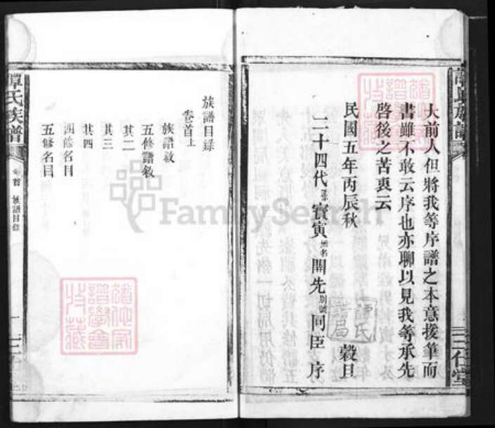 湖北省荆州市公安县南平镇谭氏三仕堂族谱-谭氏族谱.pdf电子版预览图3