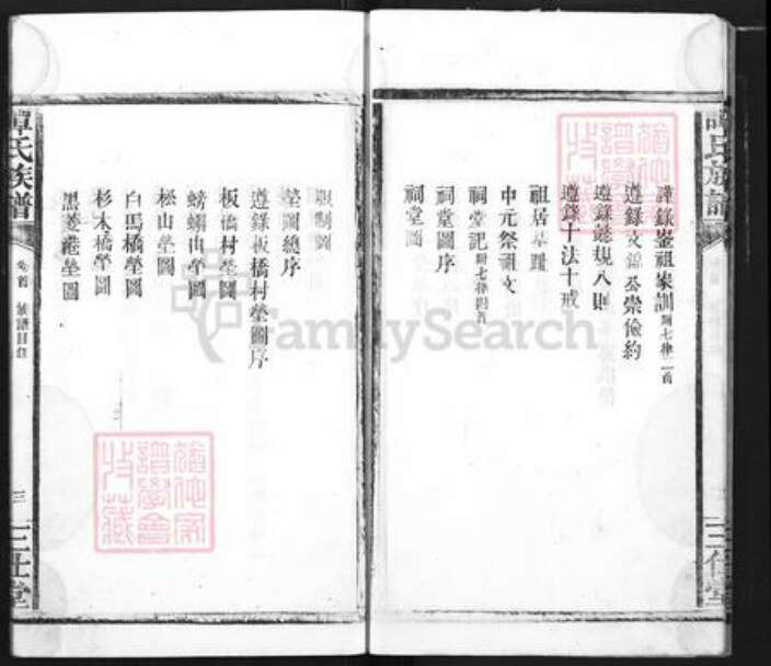 湖北省荆州市公安县南平镇谭氏三仕堂族谱-谭氏族谱.pdf电子版预览图5