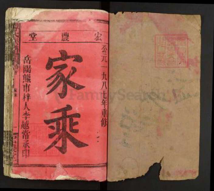 湖北省荆州市监利县网市镇谭氏宏农堂族谱-谭氏族谱.pdf电子版预览图1