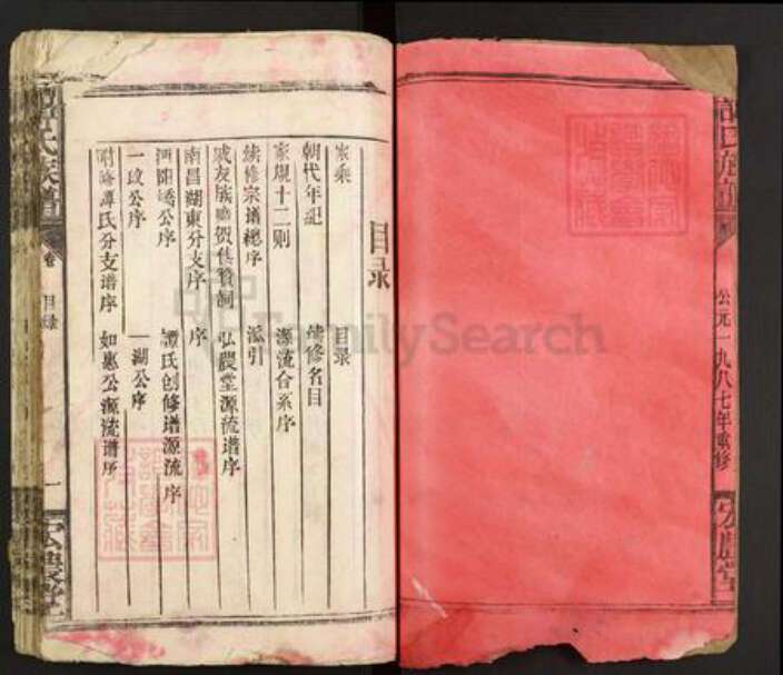 湖北省荆州市监利县网市镇谭氏宏农堂族谱-谭氏族谱.pdf电子版预览图2