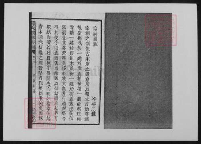 湖南省长沙市谭氏族谱-谭氏续修族谱[20卷].pdf电子版预览图1