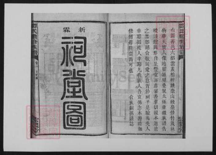 湖南省长沙市谭氏族谱-谭氏续修族谱[20卷].pdf电子版预览图4