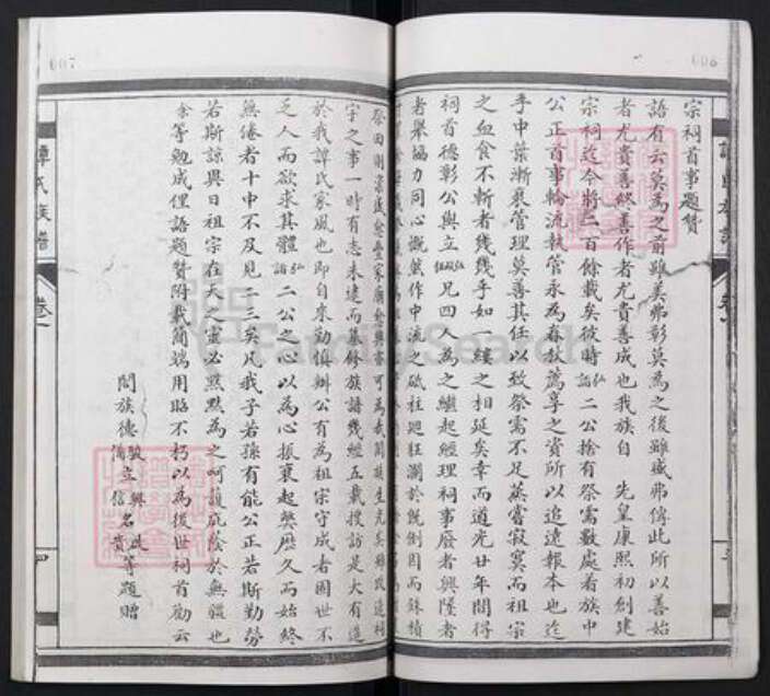 重庆市万州区谭氏族谱-谭氏族谱.pdf电子版预览图5