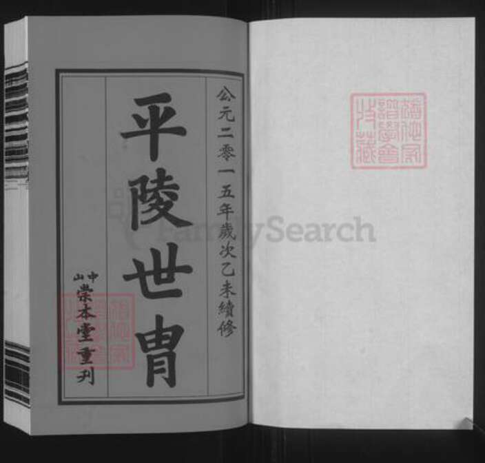 江苏省常州市溧阳市汤氏崇本堂族谱-溧阳汤氏宗谱.pdf电子版预览图1