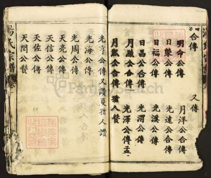 湖北省黄石市大冶市汤氏中山堂族谱-汤氏宗谱.pdf电子版预览图3