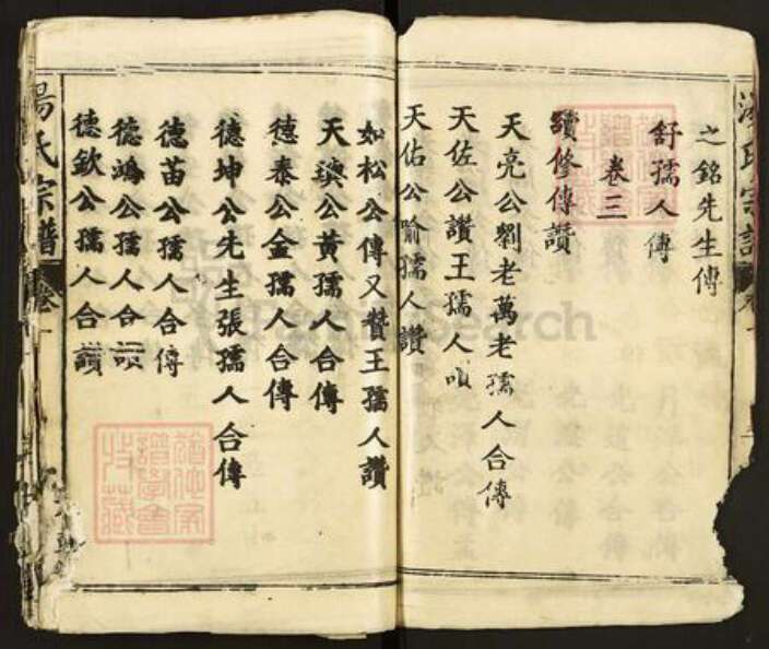 湖北省黄石市大冶市汤氏中山堂族谱-汤氏宗谱.pdf电子版预览图4