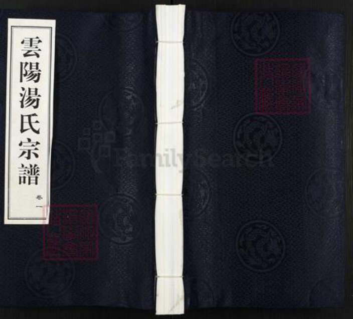 江苏省镇江市丹阳市云阳街道汤氏思则堂族谱-云阳汤氏宗谱.pdf电子版缩略图