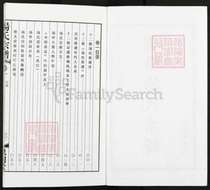 江苏省镇江市丹阳市云阳街道汤氏思则堂族谱-云阳汤氏宗谱.pdf电子版预览图2