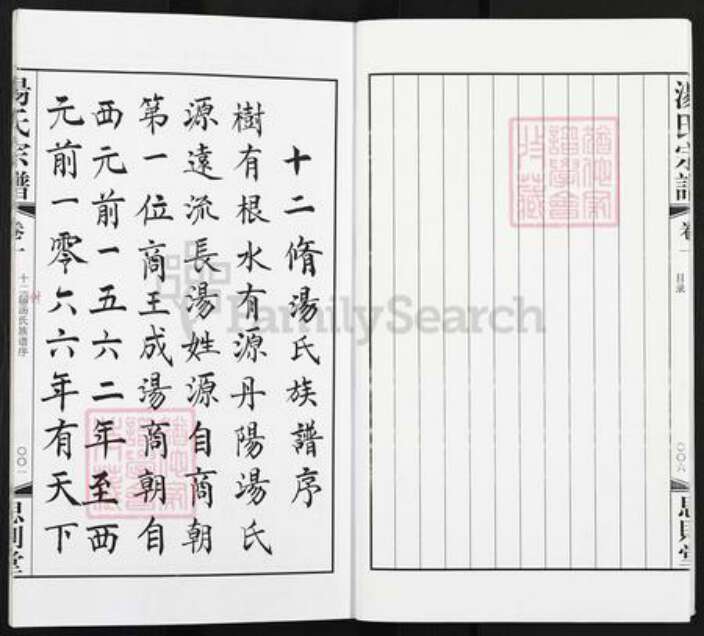 江苏省镇江市丹阳市云阳街道汤氏思则堂族谱-云阳汤氏宗谱.pdf电子版预览图5