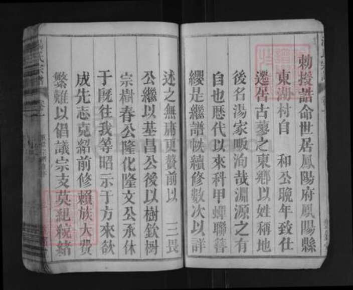 安徽省六安市汤氏盘铭堂族谱-汤氏宗谱.pdf电子版预览图3