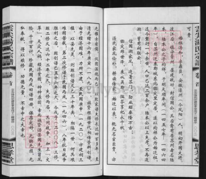 江苏省常州市天宁区郑陆镇汤氏思孝堂族谱-云尖汤氏宗谱.pdf电子版预览图3