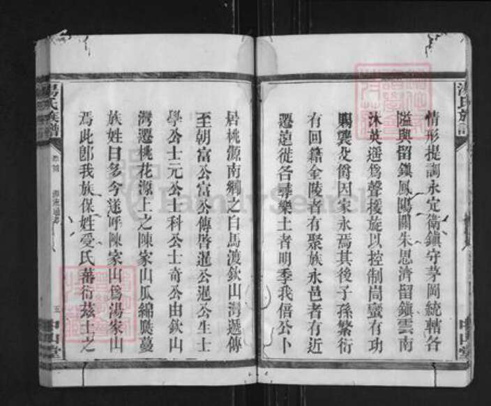 湖南省常德市桃源县汤氏中山堂族谱-汤氏族谱.pdf电子版预览图5