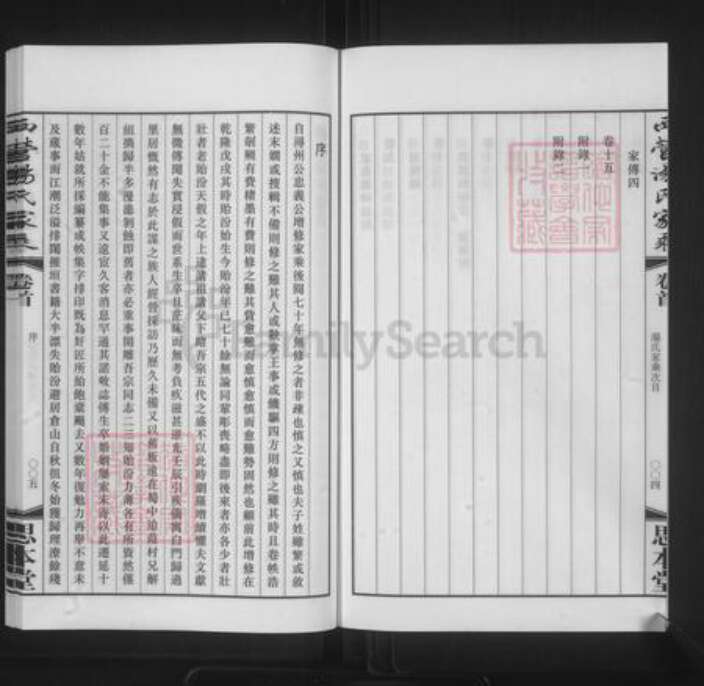 江苏省常州市钟楼区汤氏思本堂族谱-西营汤氏家乘.pdf电子版预览图5