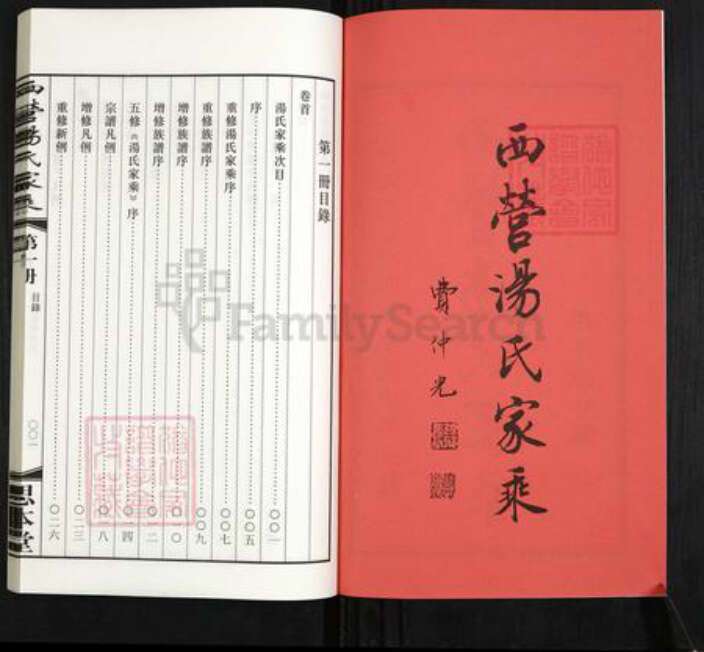 江苏省常州市汤氏思本堂族谱-西营汤氏家乘.pdf电子版预览图2