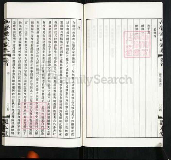 江苏省常州市汤氏思本堂族谱-西营汤氏家乘.pdf电子版预览图5