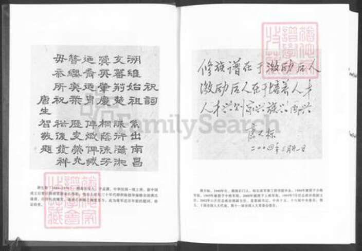 甘肃省白银靖远唐氏族谱-中华唐氏通谱.pdf电子版预览图4