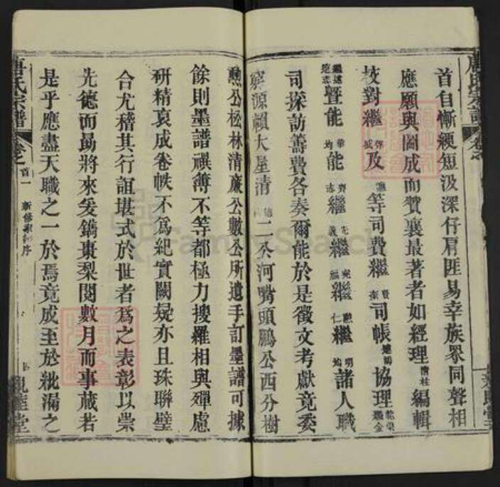 湖北省黄冈市麻城市唐氏亲睦堂族谱-麻城唐氏宗谱.pdf电子版预览图5