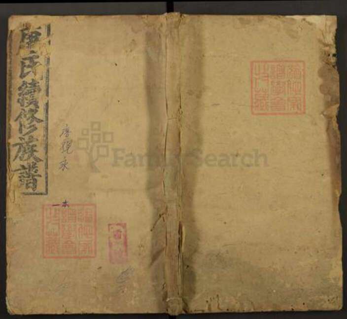 湖南省邵阳市唐氏锡珪堂族谱-唐氏续修族谱.pdf电子版缩略图