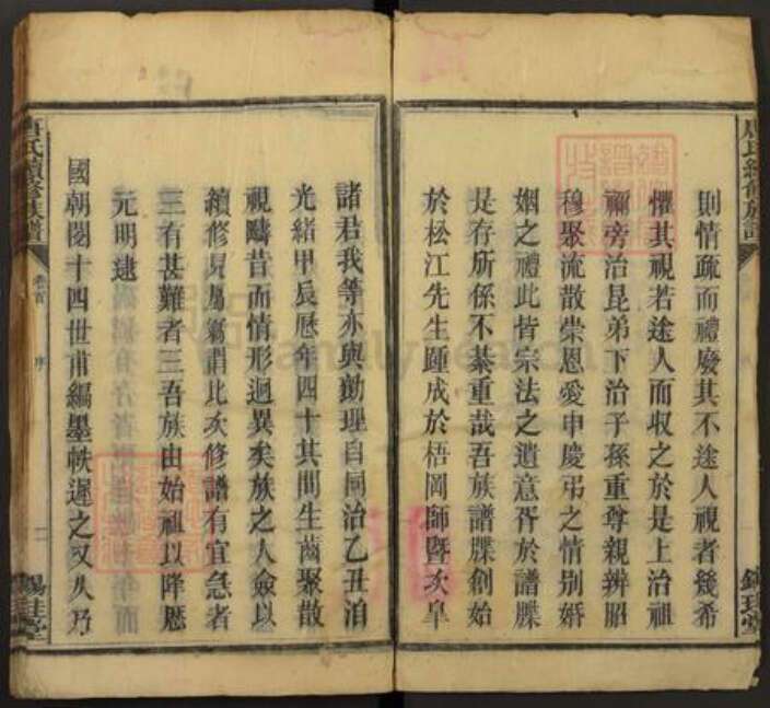 湖南省邵阳市唐氏锡珪堂族谱-唐氏续修族谱.pdf电子版预览图3