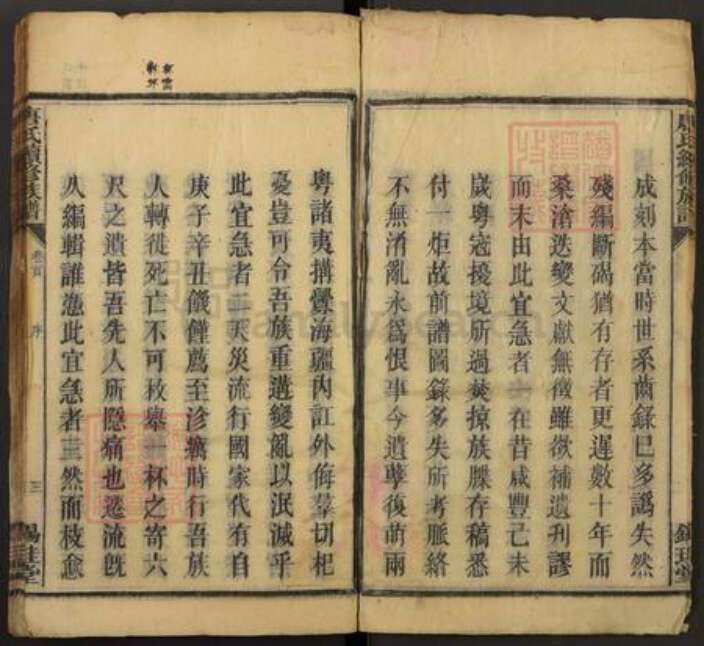 湖南省邵阳市唐氏锡珪堂族谱-唐氏续修族谱.pdf电子版预览图4