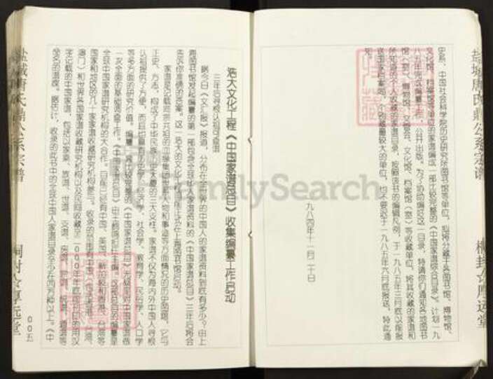 江苏省盐城市亭湖区唐氏厚远堂族谱-盐城唐氏鼎公系宗谱.pdf电子版预览图5