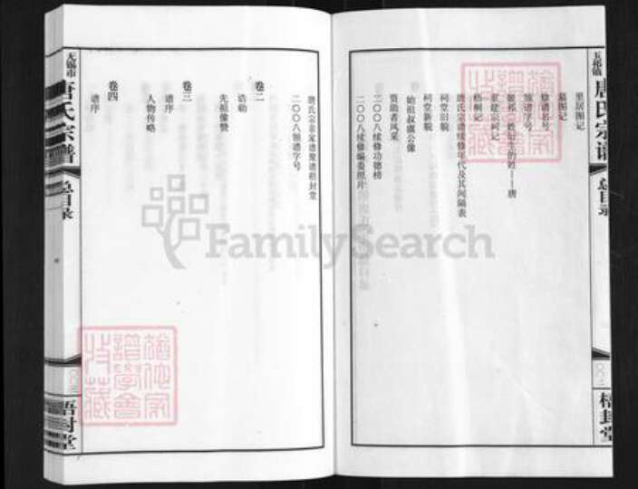 江苏省无锡市惠山区长安街道唐氏梧封堂族谱-无锡市玉祁镇唐氏宗谱.pdf电子版预览图3