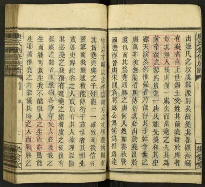 湖南省永州市祁阳县文明镇唐氏乐俭堂族谱-唐氏创修族谱.pdf电子版预览图3