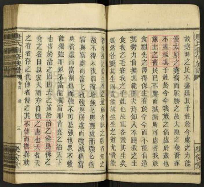 湖南省永州市祁阳县文明镇唐氏乐俭堂族谱-唐氏创修族谱.pdf电子版预览图4