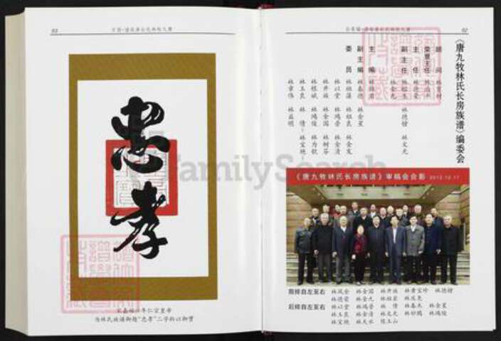 福建省泉州市洛江区唐氏族谱-唐九牧林氏长房族谱.pdf电子版预览图2