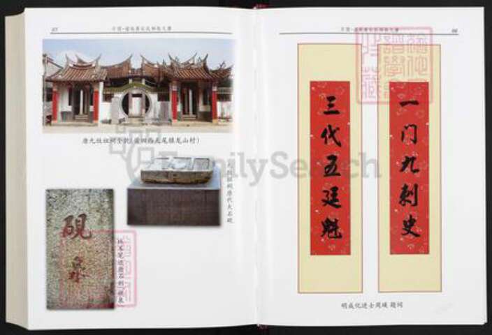 福建省泉州市洛江区唐氏族谱-唐九牧林氏长房族谱.pdf电子版预览图4