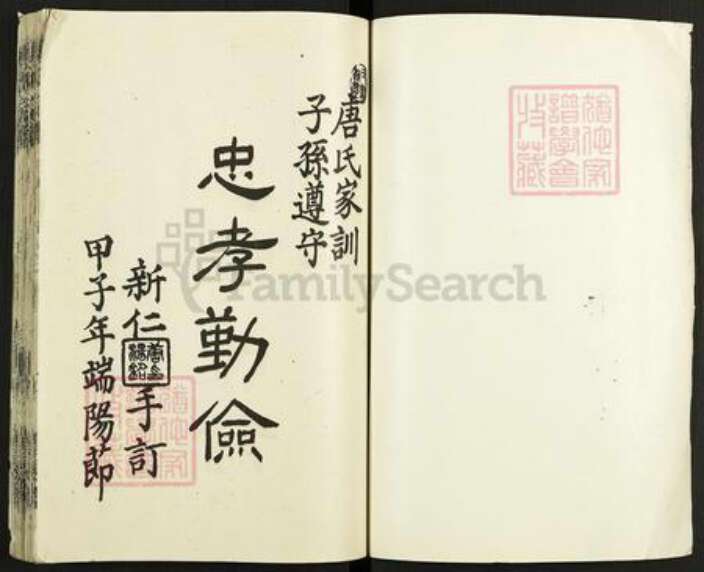 湖北省黄冈市麻城市唐氏族谱-唐氏宗谱.pdf电子版预览图1