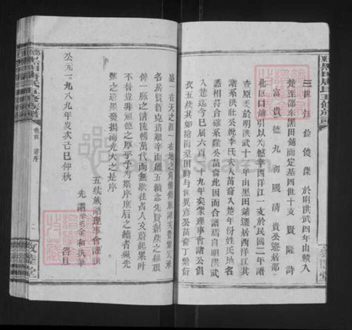 湖南省邵阳市邵东唐氏敦睦堂族谱-邵东黑田唐氏五续族谱.清房定柱.pdf电子版预览图3