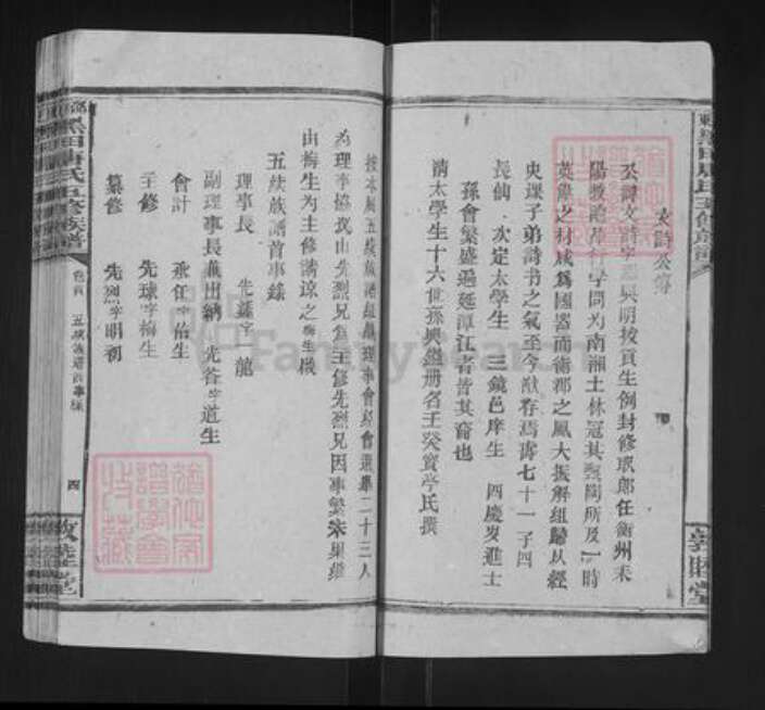 湖南省邵阳市邵东唐氏敦睦堂族谱-邵东黑田唐氏五续族谱.清房定柱.pdf电子版预览图5