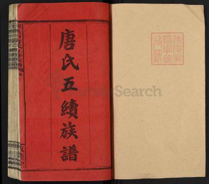 湖南省邵阳市邵东唐氏敦睦堂族谱-绍东黑田唐氏五修族谱.pdf电子版预览图1