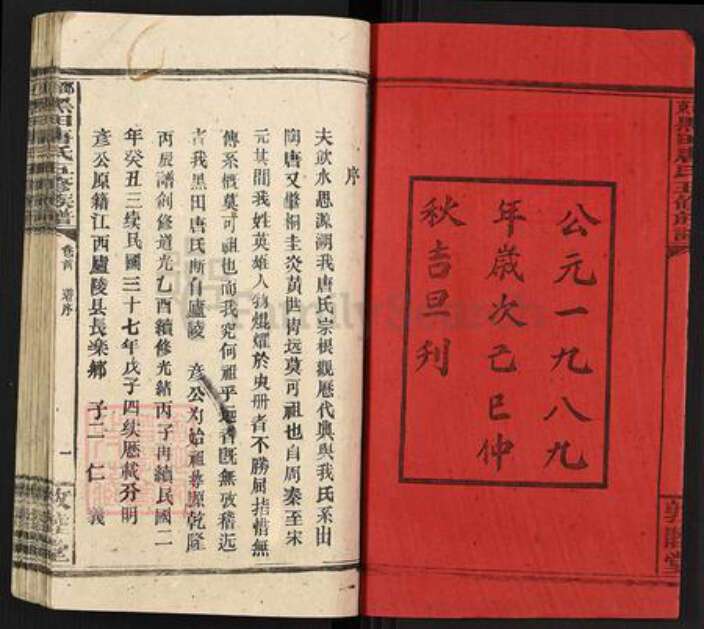 湖南省邵阳市邵东唐氏敦睦堂族谱-绍东黑田唐氏五修族谱.pdf电子版预览图2