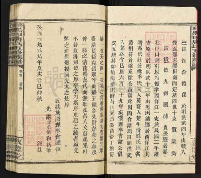 湖南省邵阳市邵东唐氏敦睦堂族谱-绍东黑田唐氏五修族谱.pdf电子版预览图3