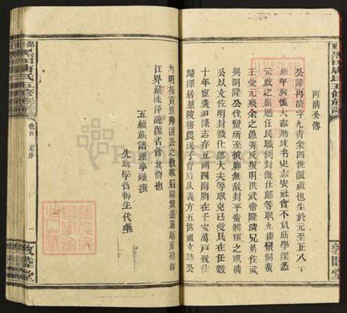 湖南省邵阳市邵东唐氏敦睦堂族谱-绍东黑田唐氏五修族谱.pdf电子版预览图4