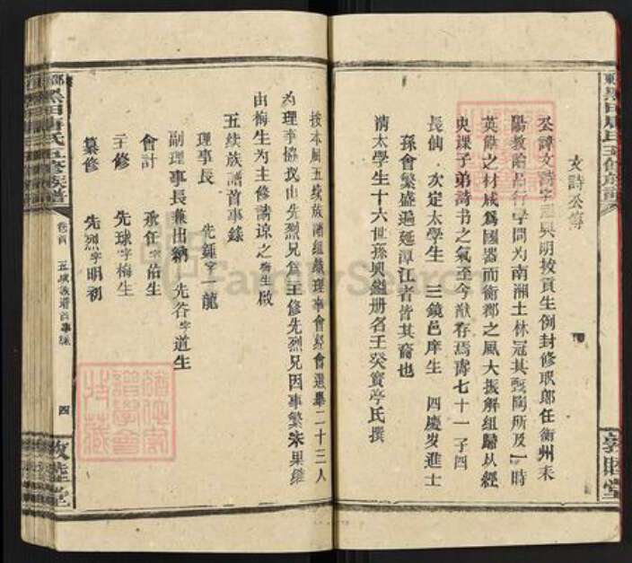 湖南省邵阳市邵东唐氏敦睦堂族谱-绍东黑田唐氏五修族谱.pdf电子版预览图5