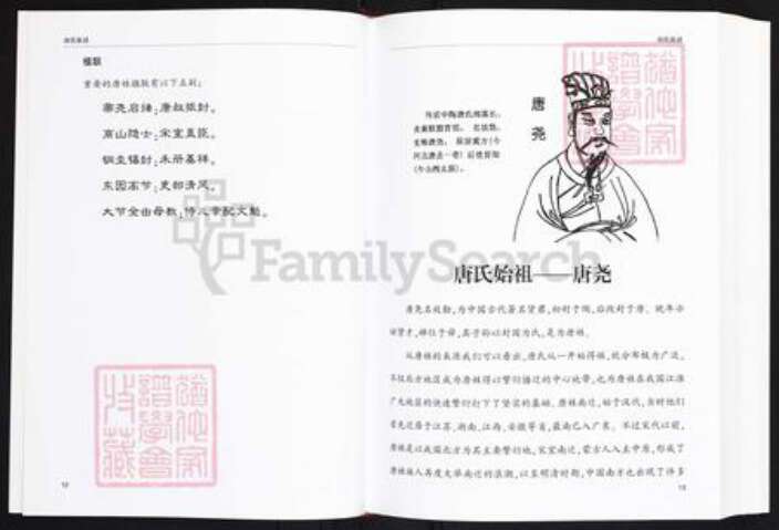 四川省眉山市仁寿县唐氏晋昌堂族谱-唐氏族谱.四川省仁寿县唐氏晋昌脉派.pdf电子版预览图5