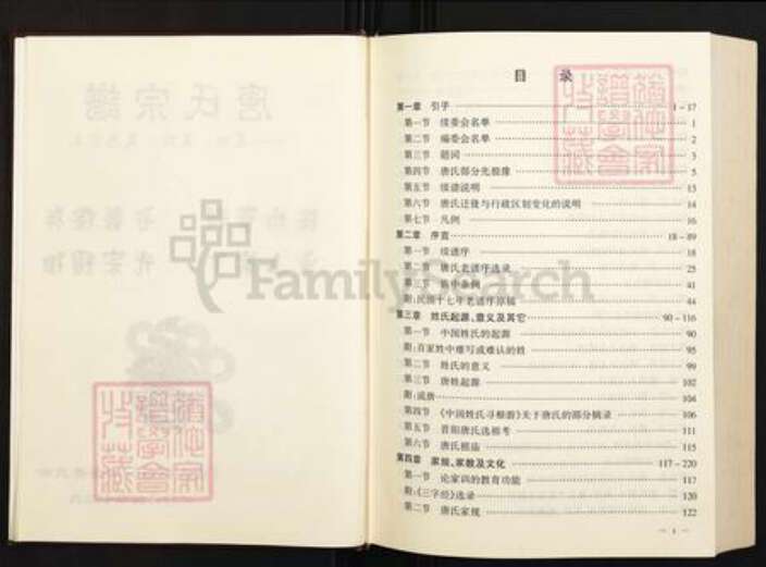 四川省遂宁市船山区唐氏族谱-唐氏宗谱.pdf电子版预览图3