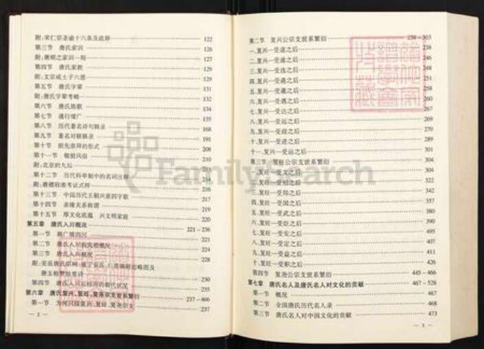 四川省遂宁市船山区唐氏族谱-唐氏宗谱.pdf电子版预览图4