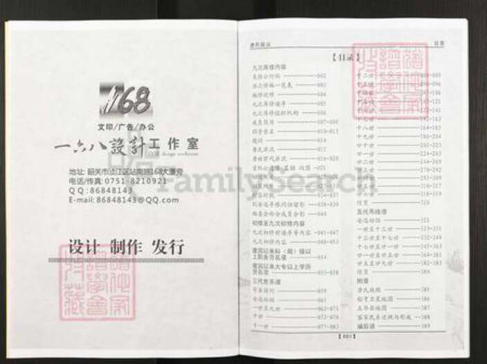 广东省梅州市五华县华城镇唐氏族谱-唐氏族谱.pdf电子版预览图3