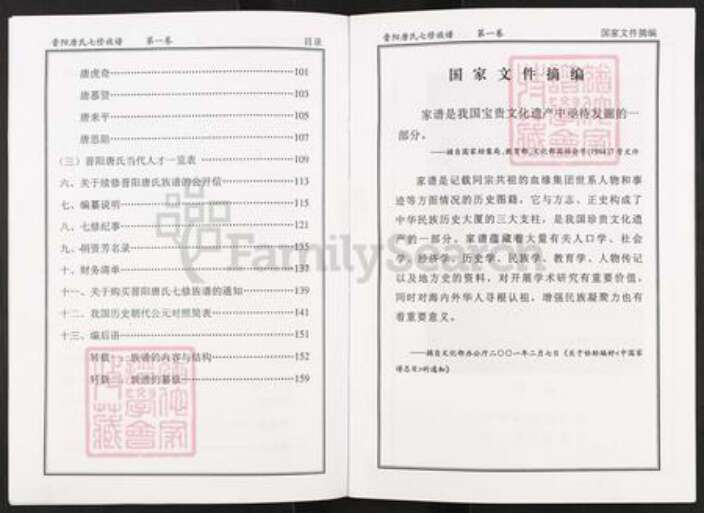 湖南省衡阳市衡阳县唐氏族谱-株洲晋阳唐氏族谱.pdf电子版预览图4