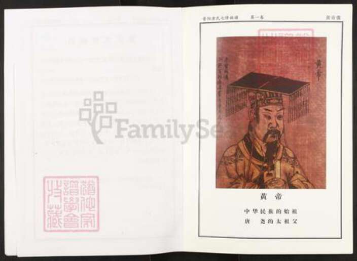 湖南省衡阳市衡阳县唐氏族谱-株洲晋阳唐氏族谱.pdf电子版预览图5