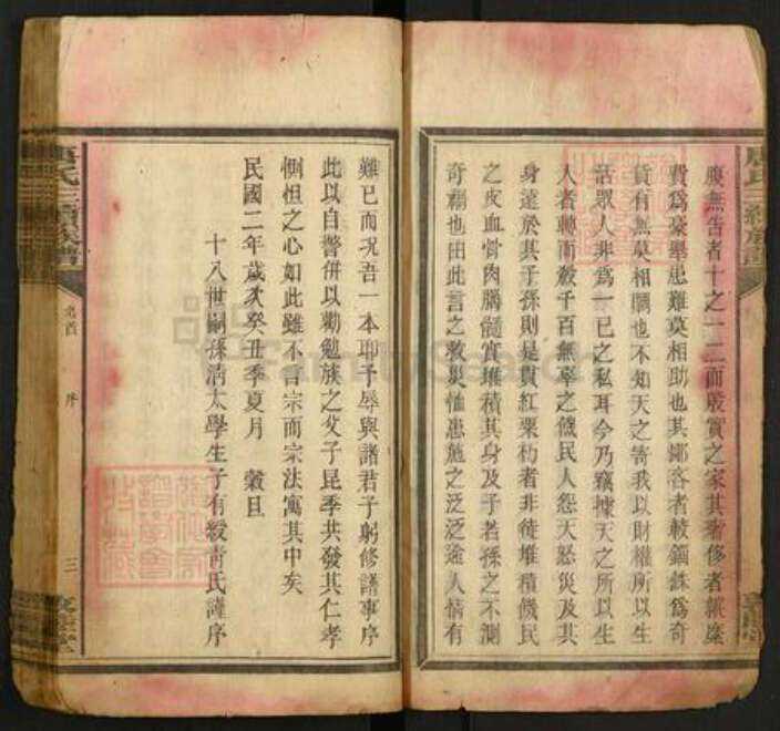 湖南省邵阳市邵东唐氏敦睦堂族谱-唐氏三修族谱.pdf电子版预览图3