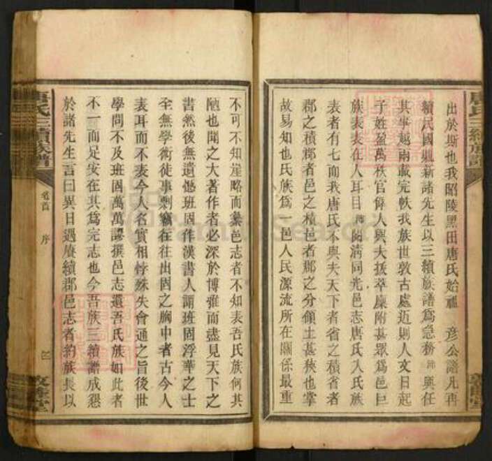 湖南省邵阳市邵东唐氏敦睦堂族谱-唐氏三修族谱.pdf电子版预览图5