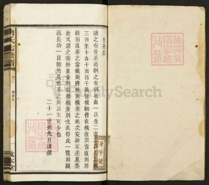 湖南省湘潭市唐氏敦本堂族谱-唐氏七修谱.pdf电子版预览图1